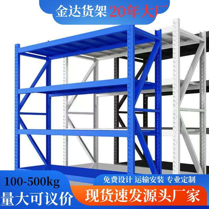 广州仓库轻型中型服装仓储货架置物架库房五金货架家用储物架铁架