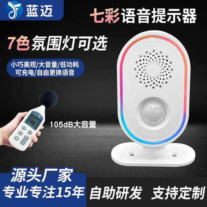 智能感应门铃欢迎光临进门店铺超市迎宾门铃红外感应音提示器