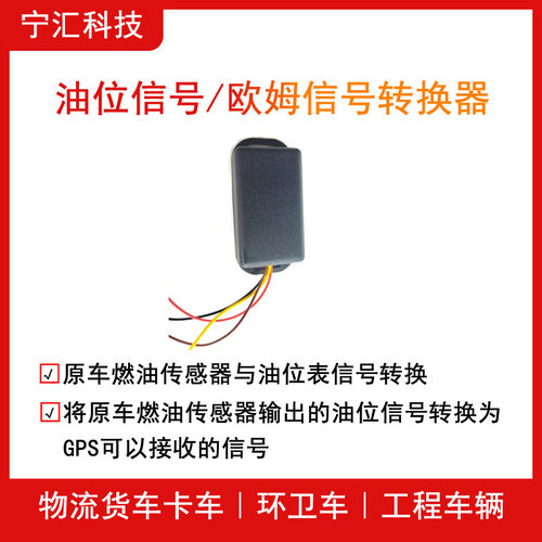 FM103汽车油位信号/欧姆信号转换器原车油浮子电阻信号转电压信号