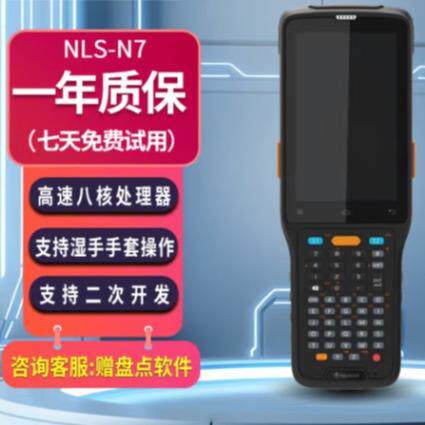 Newland新大陆 NLS-N7/NLS-N7-DP 触控支持手套中远距PDA