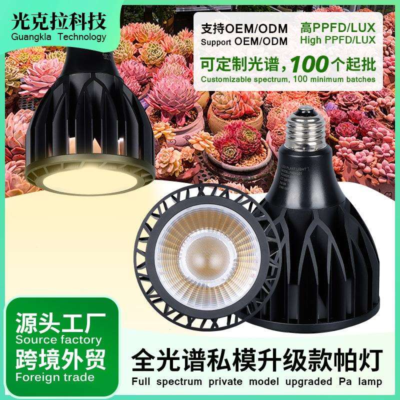 块根蕨类植物灯全光谱私模升级款植物生长灯龙舌兰植物生长补光灯
