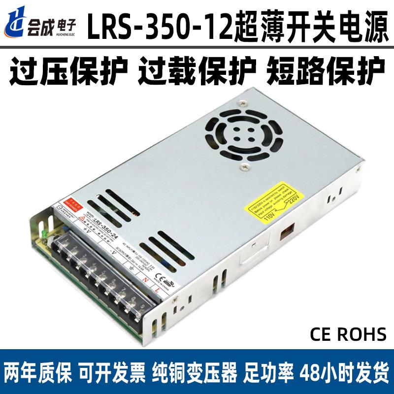 LRS-350-12/24超薄工控开关电源350W超薄电源工控12V24V单组输出