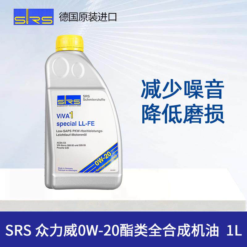 SRS德国进口0W-20汽车机油全合成0W20 1L众力威
