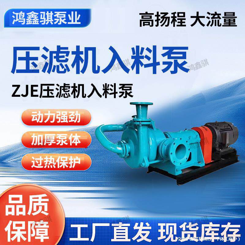 板框压滤机入料泵37KWZJE污泥泵高压进料泵渣浆泵耐腐蚀