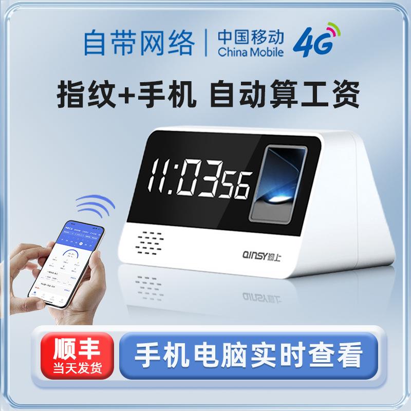 自带网络指纹打卡机勤上智能云考勤机员工地上下班签到算薪一体机