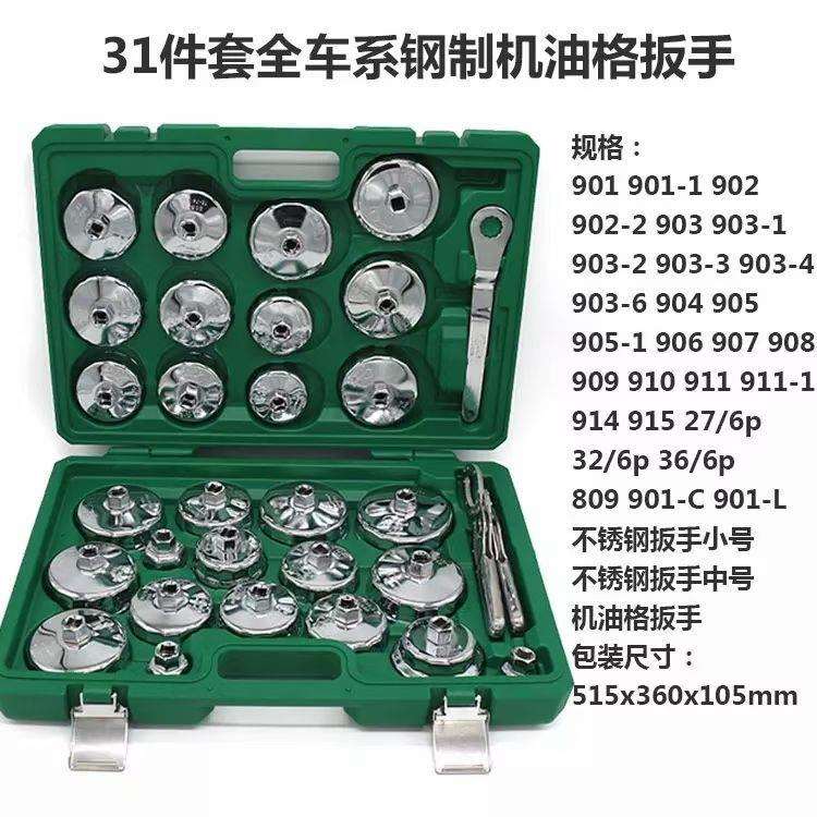 帽式机油格拆装工具机油滤芯扳手套筒工具套装拆装轿车滤清器扳手