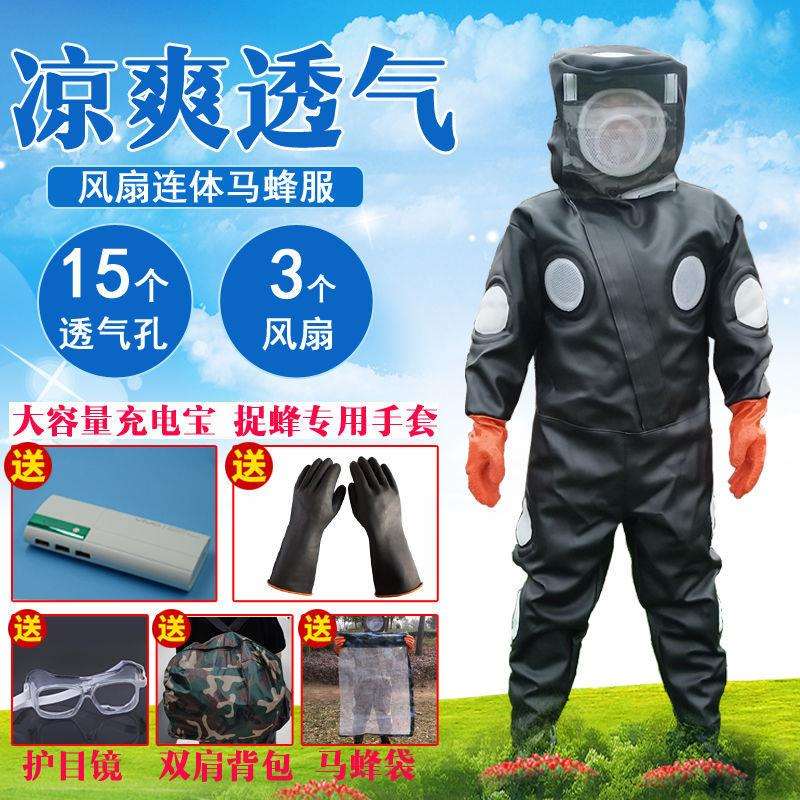 马蜂衣捉蜂衣服抓马蜂服防蜂衣捉胡蜂带风扇捉蚂蜂加厚防护连体服