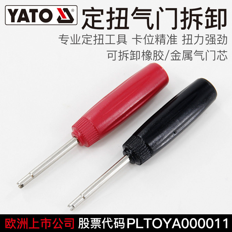 易尔拓汽车定扭气门芯拆卸扳手钥匙轮胎放气门针气嘴开关拆装工具