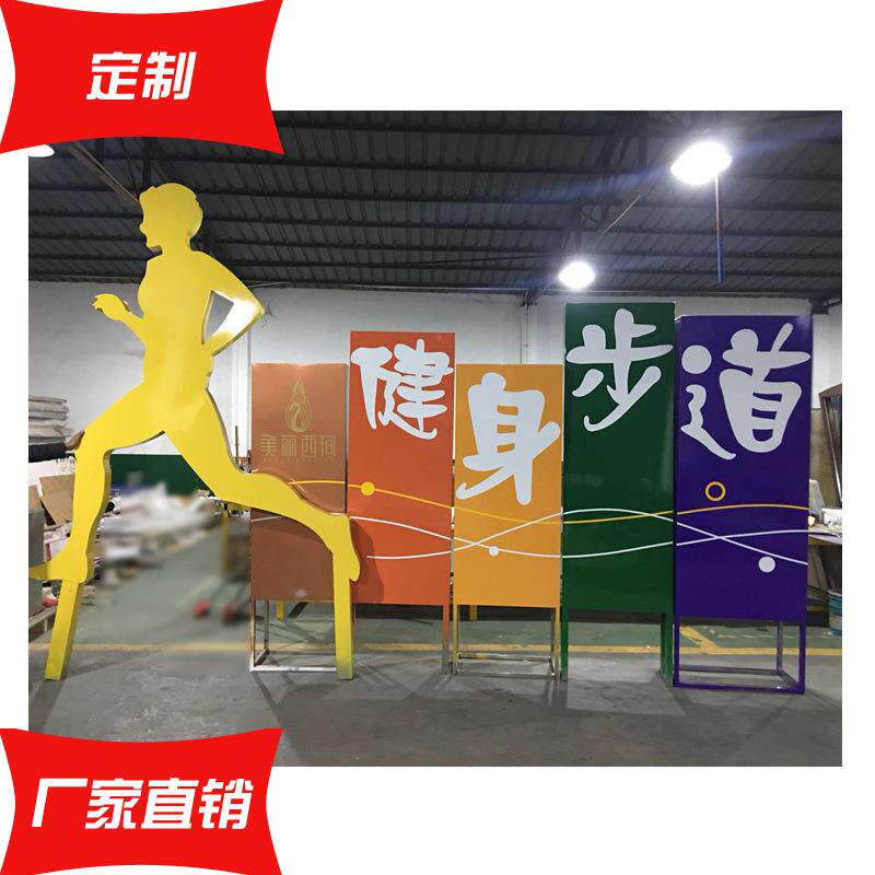 订制健身步道标识牌 自行车运动标识标牌 主题公园标识运动导视牌