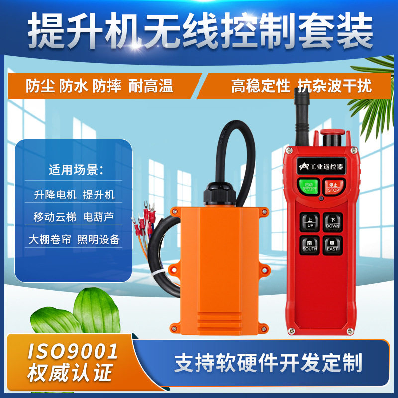 AC220伏提升机电机升降机无线控制器行车控制/220V工业设备控制