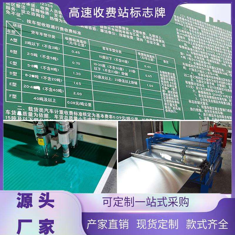 高速公路收费站标志牌厂家直销铝板反光标识牌大型收费公示标志牌