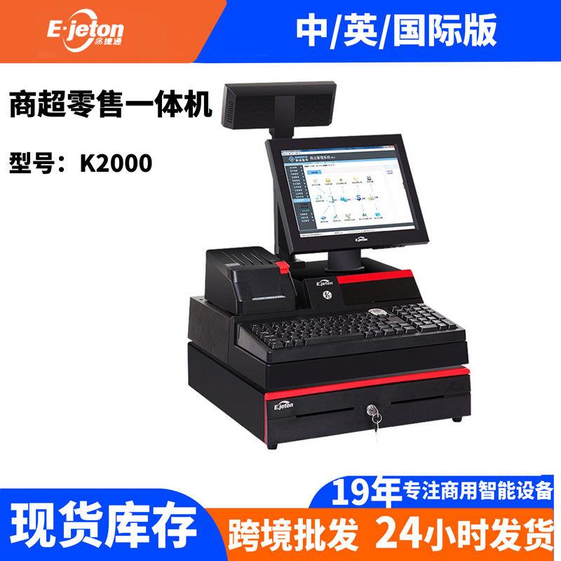 外贸收银机易捷通k2000一体式键盘打印机钱箱零售商业智能收银机