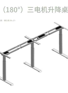E2180°三电机自动升降桌架智能电动办公桌可调节学习智能升降
