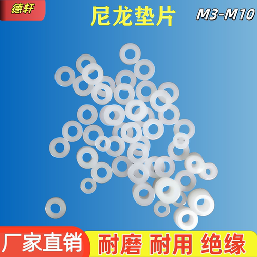 德轩尼龙垫片耐磨厂家