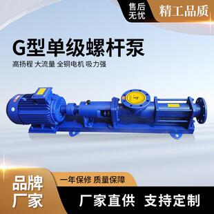 G型单级螺杆泵G50化工泵可配多种驱动电机污泥水泵厂家直供