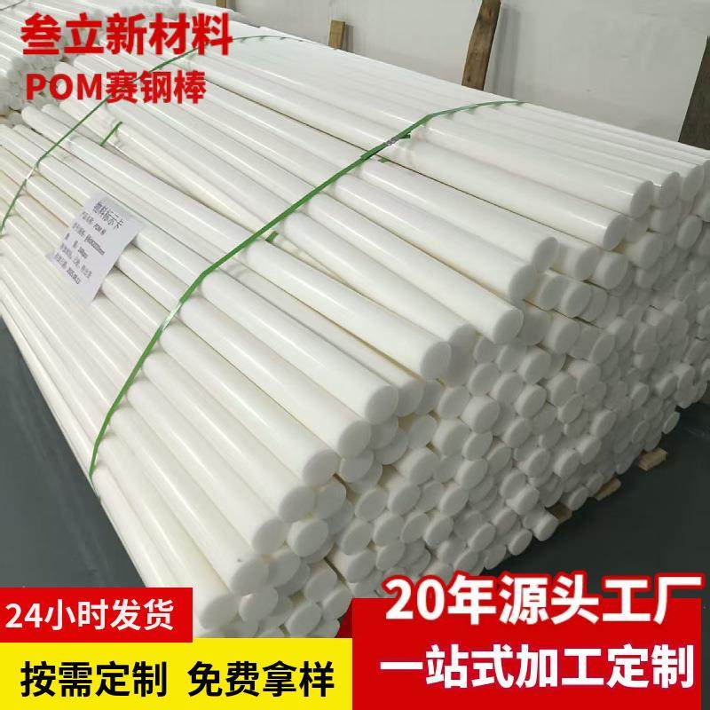 黑色白色pom棒全新料POM板聚甲醛实心工程塑胶棒耐磨抗冲击圆柱,橡塑材料及制品,POM,淘宝优惠券,粉丝福利购,淘宝优惠卷