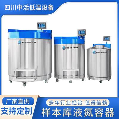 样本库液氮容器低温低温储存大容量耐用