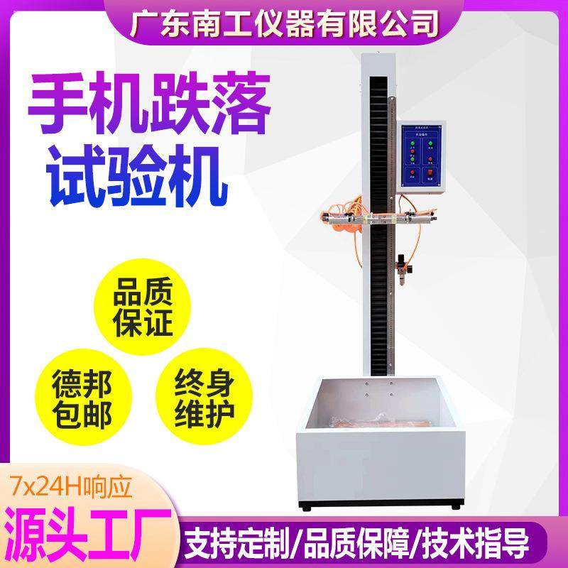 手机跌落试验机电池跌落试验机手机电子产品零部件自由跌落测试仪,机械设备,试验机,淘宝优惠券,粉丝福利购,淘宝优惠卷