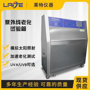 UV紫外线老化试验箱斜塔式加速老化测试机辐照实验箱耐气候实验机