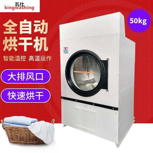 全自动烘干机50KG电加热HG-50大型酒店宾馆毛巾烘干机
