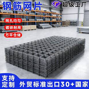 跨境出口钢筋网片4mm6mm焊接铁丝网网片螺纹钢筋网铁网格网