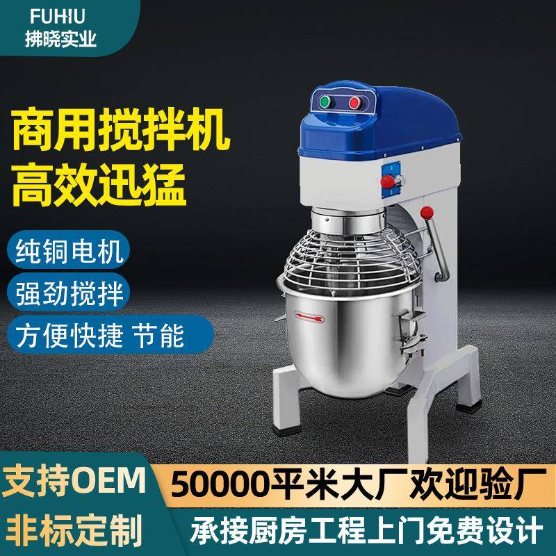 商用搅拌机多功能和面机揉面食品打面蛋糕店设备奶油打发机打蛋机