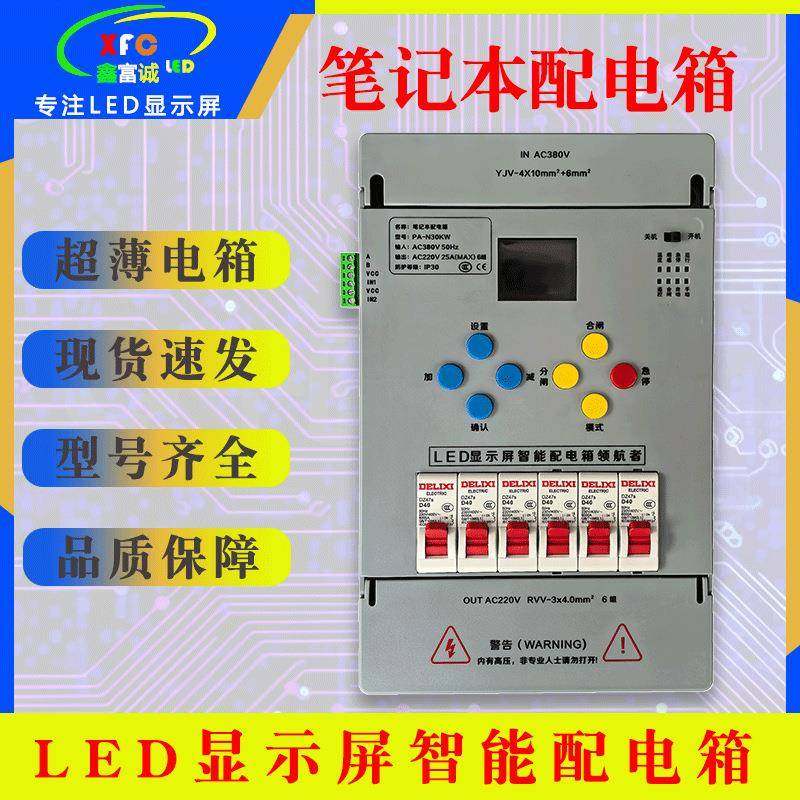 led全彩显示屏迷你智能配电箱时控遥控中控30KW/15KW笔记本配电箱,电子/电工,配电控制柜/控制箱,淘宝优惠券,粉丝福利购,淘宝优惠卷