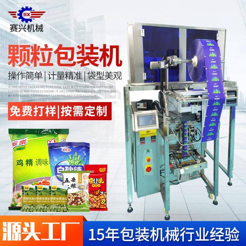 全自动粉末颗粒配料包装机混合物料包装机组合物料包装机