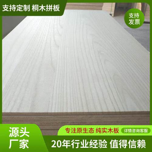 桐木拼板家装木质配件工艺品材料跆拳道木板原木大板桐木板实木条