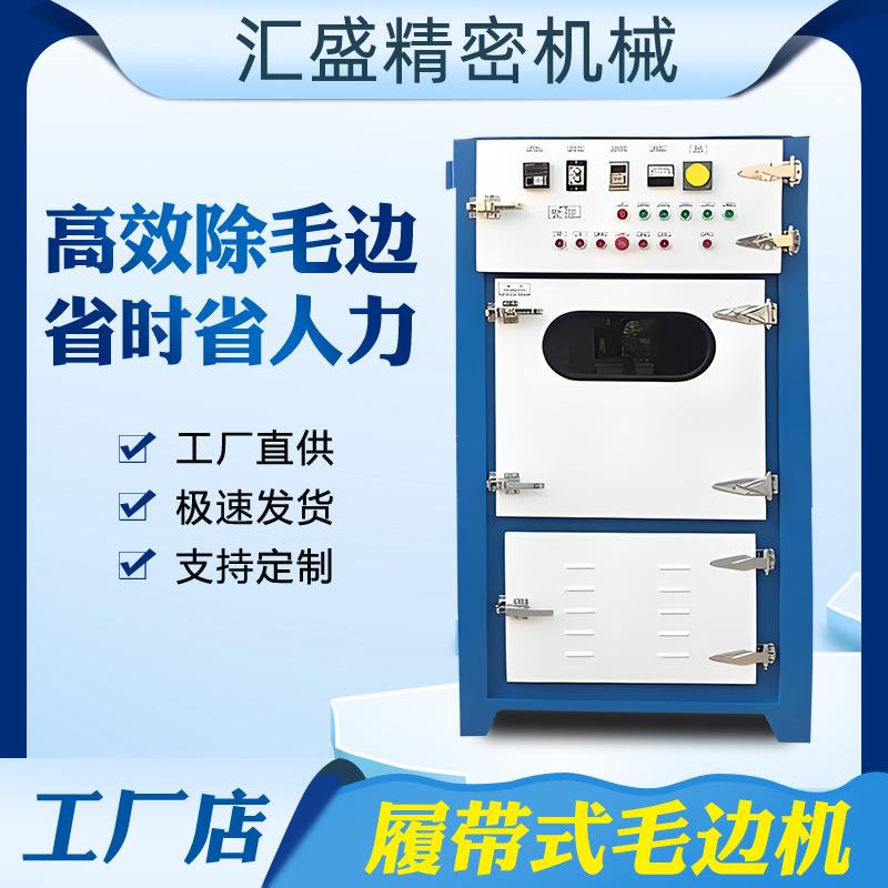 五金塑料自动去毛刺毛边机履带环带式抛丸机滚筒喷砂电木去毛边机