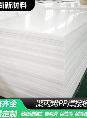 厂家现货pp板高密度水箱酸洗槽焊接塑料板阻燃耐高低温聚丙烯板材