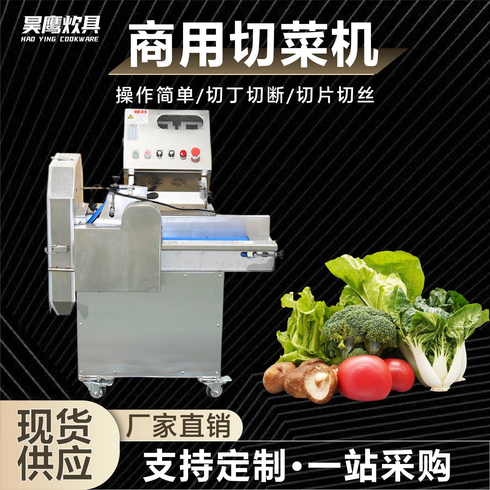 商用切菜机HY-80全自动切菜机切片切丝多功能不锈钢切菜机商用