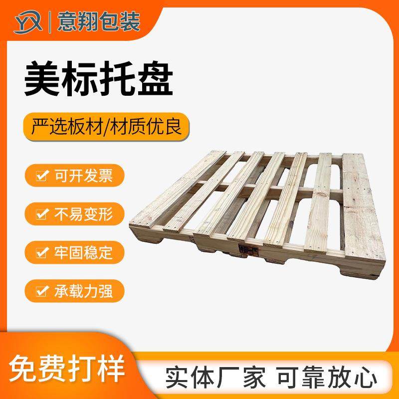 松木美标实木托盘货物存储木质栈板物流仓储运输四面进叉木质卡板,包装,木托盘,淘宝优惠券,粉丝福利购,淘宝优惠卷