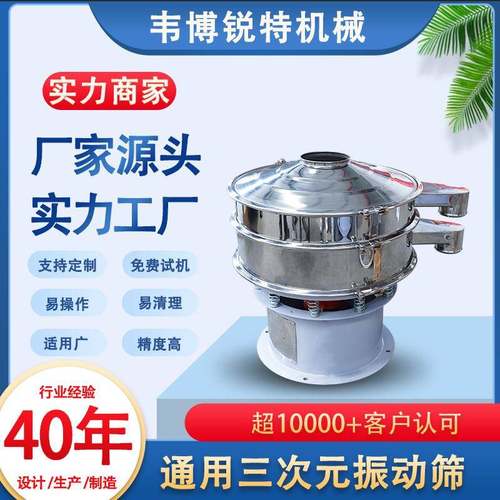 不锈钢食品制药化工圆形三次元振动筛分机振动筛旋振筛小型震动筛