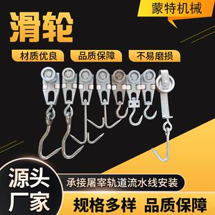 滑轮养殖场屠宰配件猪牛羊挂钩吊架不锈钢单双轨滑轮流水线吊钩