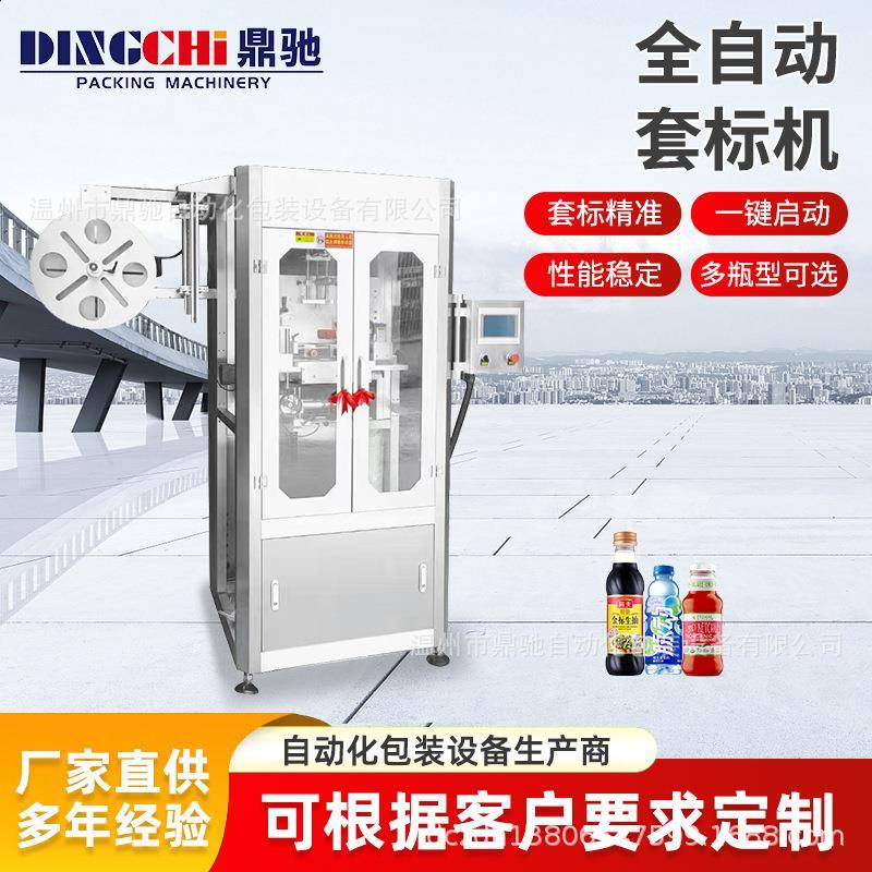 全自动高速热收缩水瓶包装机套标饮料套瓶身标签2025新品
