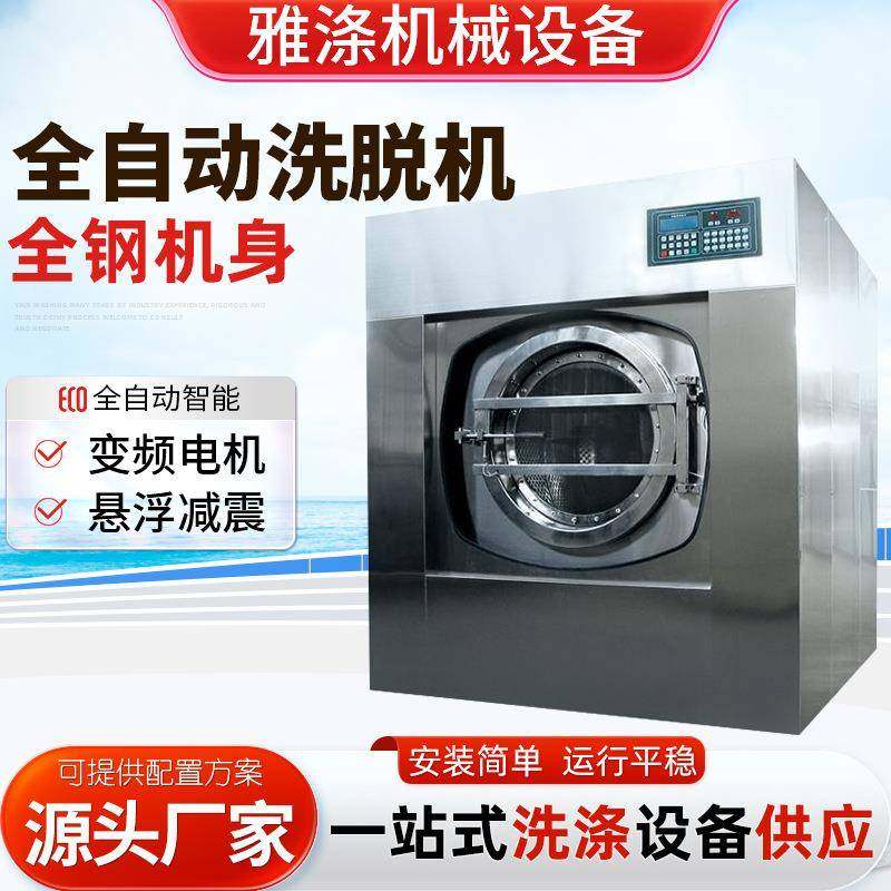 不锈钢全自动洗脱机酒店洗衣房专用洗脱一体设备工业全自动洗脱机