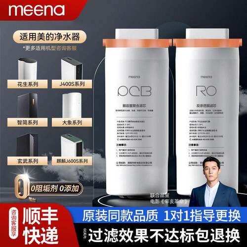 咪呐适用美/的花生麒麟净水器滤芯MRO1791A-400G/MRO1791D/MRC188