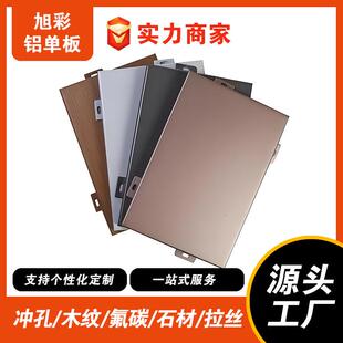 山东幕墙铝单板厂家氟碳铝单板造型外墙雕花镂空板源头工厂