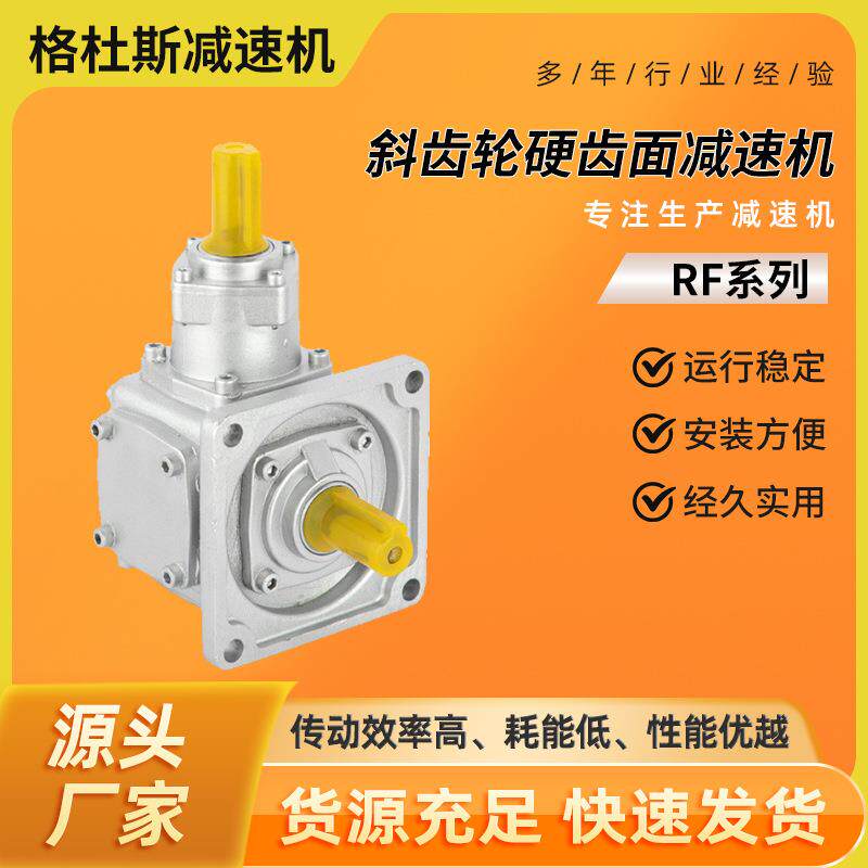 温州小型减速机生产厂家RF77硬齿面立式安装减速机机械设备