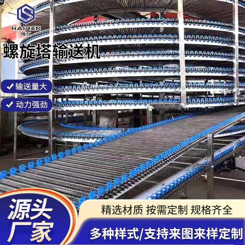 螺旋冷却塔输送机水饺速冻水果面包蛋糕烘焙冷却多层网带螺旋塔,搬运/仓储/物流设备,输送机,淘宝优惠券,粉丝福利购,淘宝优惠卷