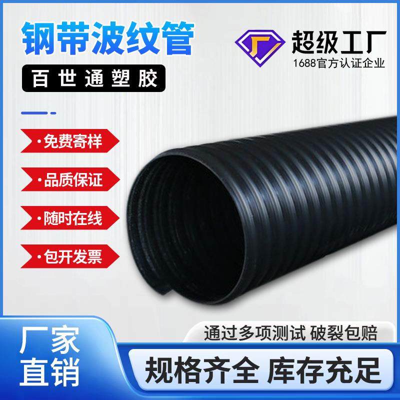HDPE钢带波纹管厂家直供规格齐全PE排污管防堵耐压排水管国标认证,橡塑材料及制品,HDPE波纹管,淘宝优惠券,粉丝福利购,淘宝优惠卷
