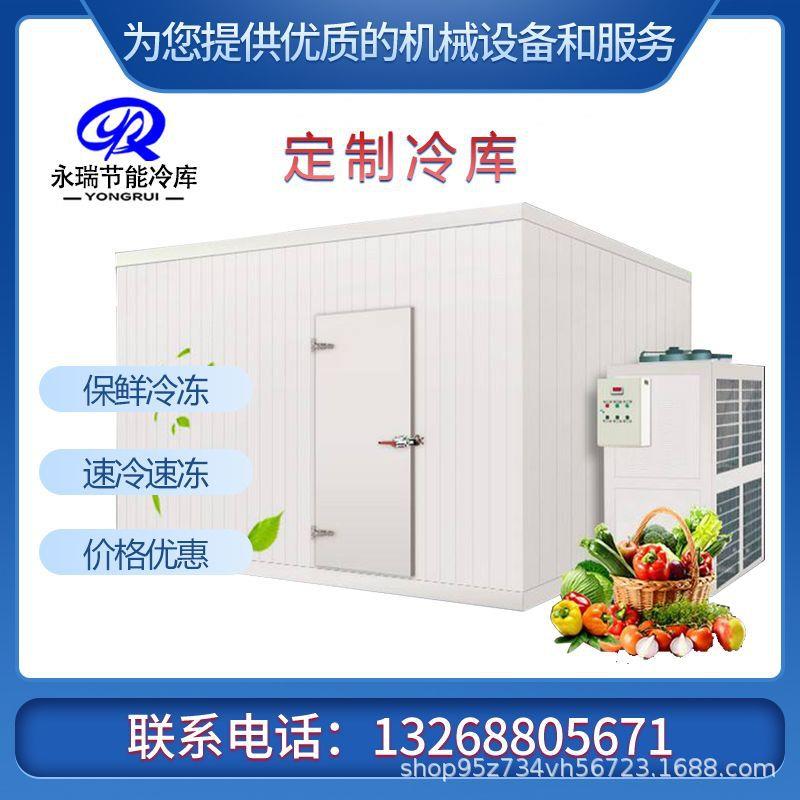 冷库全套设备安装小型果蔬冷藏保鲜库海鲜肉类冷冻库冰库冷库库板