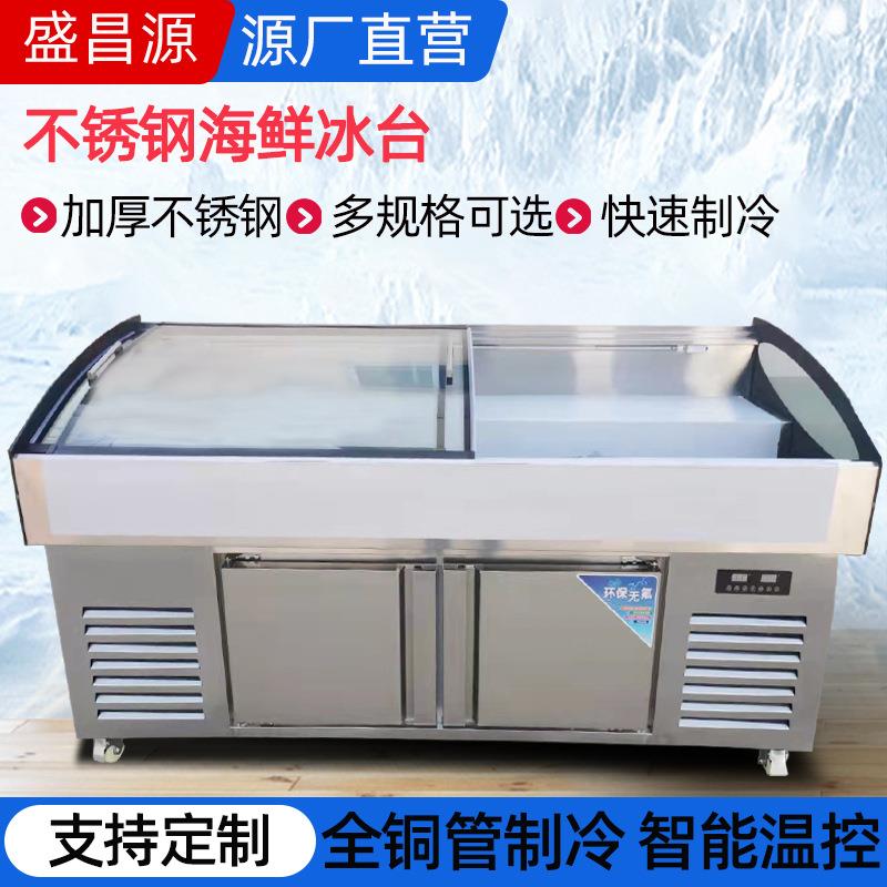 阶梯冰台展示柜海鲜烧烤保鲜冷柜水果蔬菜饮料不锈钢商用冰台