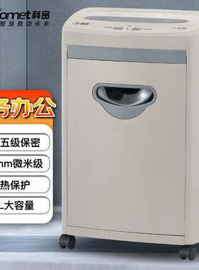 科密C-638保密5级办公商用碎纸机单次8张持续30分钟20L可碎卡