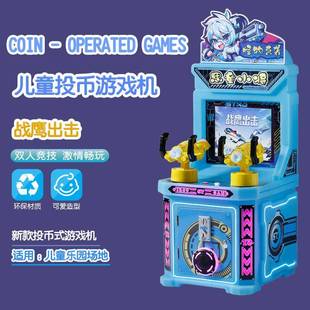 新款儿童电动玩具投币游戏机摇杆街机双人打枪商用家用赛车游艺机