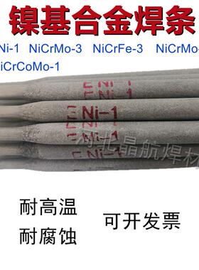ENiCrFe-2镍基焊条Ni357镍基合金焊条镍基焊丝