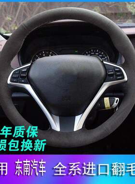 东南汽车DX3A5东南DX5V3菱悦V5菱致手缝真皮专用翻毛皮方向盘套