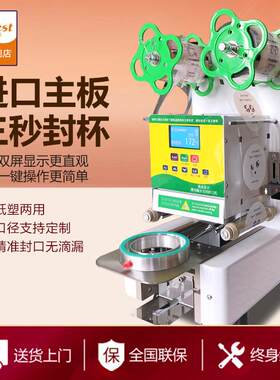 晶贝奶茶店简单便捷纸塑两用全自动封口机商用智能封杯机