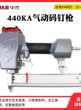 中杰440K气动码钉枪包装箱438K打木架门型425K打石膏板U型打钉枪